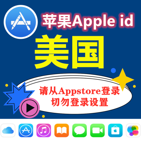 2010年美国苹果ID(Gmail后缀)｜未开通iCloud｜下载APP | 独享号