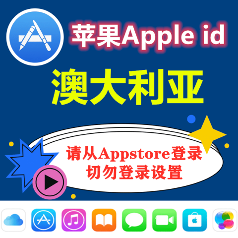 澳大利亚苹果ID｜未开通iCloud｜下载APP | 一人一号