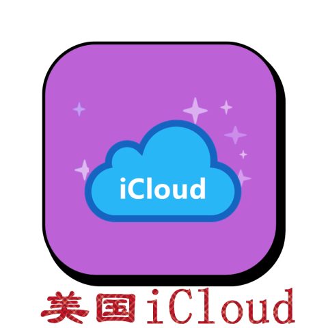 美国苹果ID｜开通Icloud｜下载APP｜独享可转区